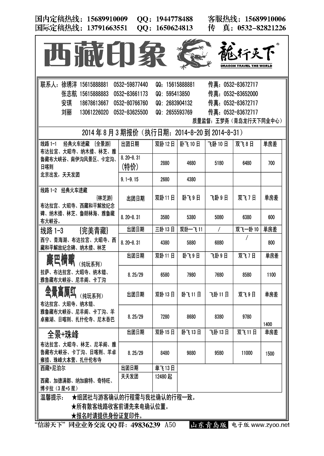 A黑050龙行天下—西藏印象