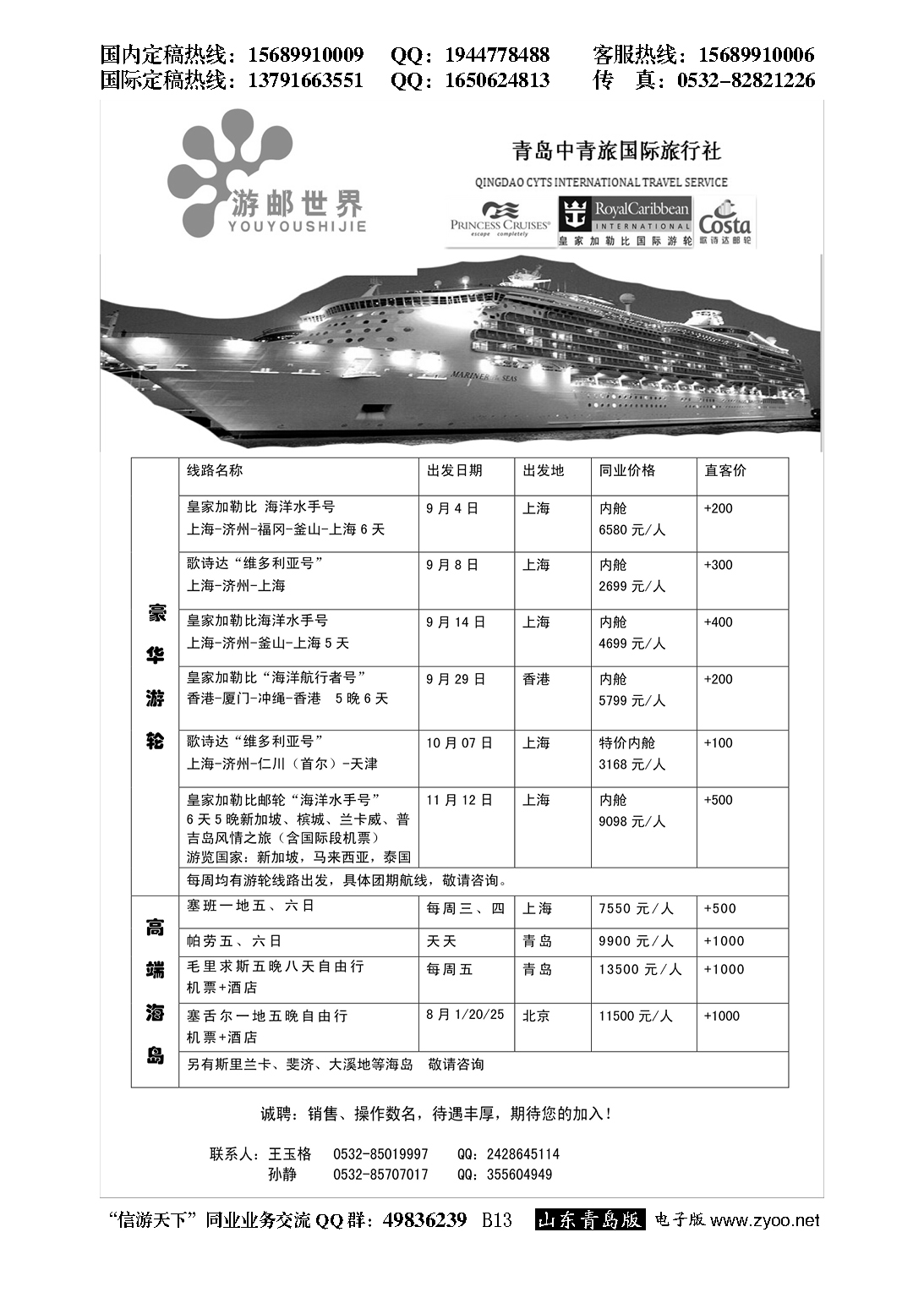 B黑013游邮假期—青岛中青旅