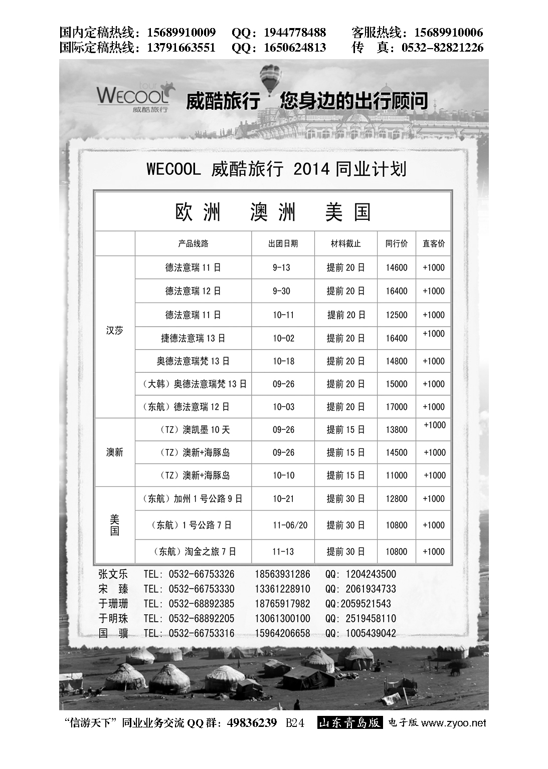 B黑024WECOOL 威酷旅行
