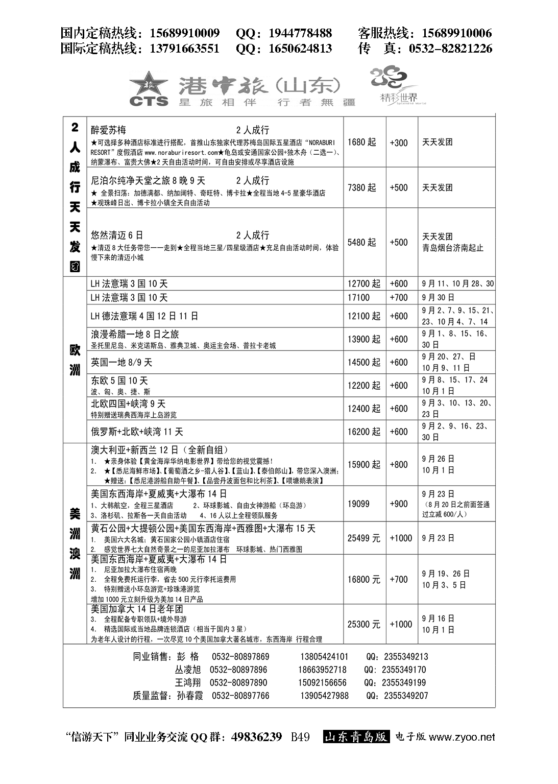 B黑049港中旅