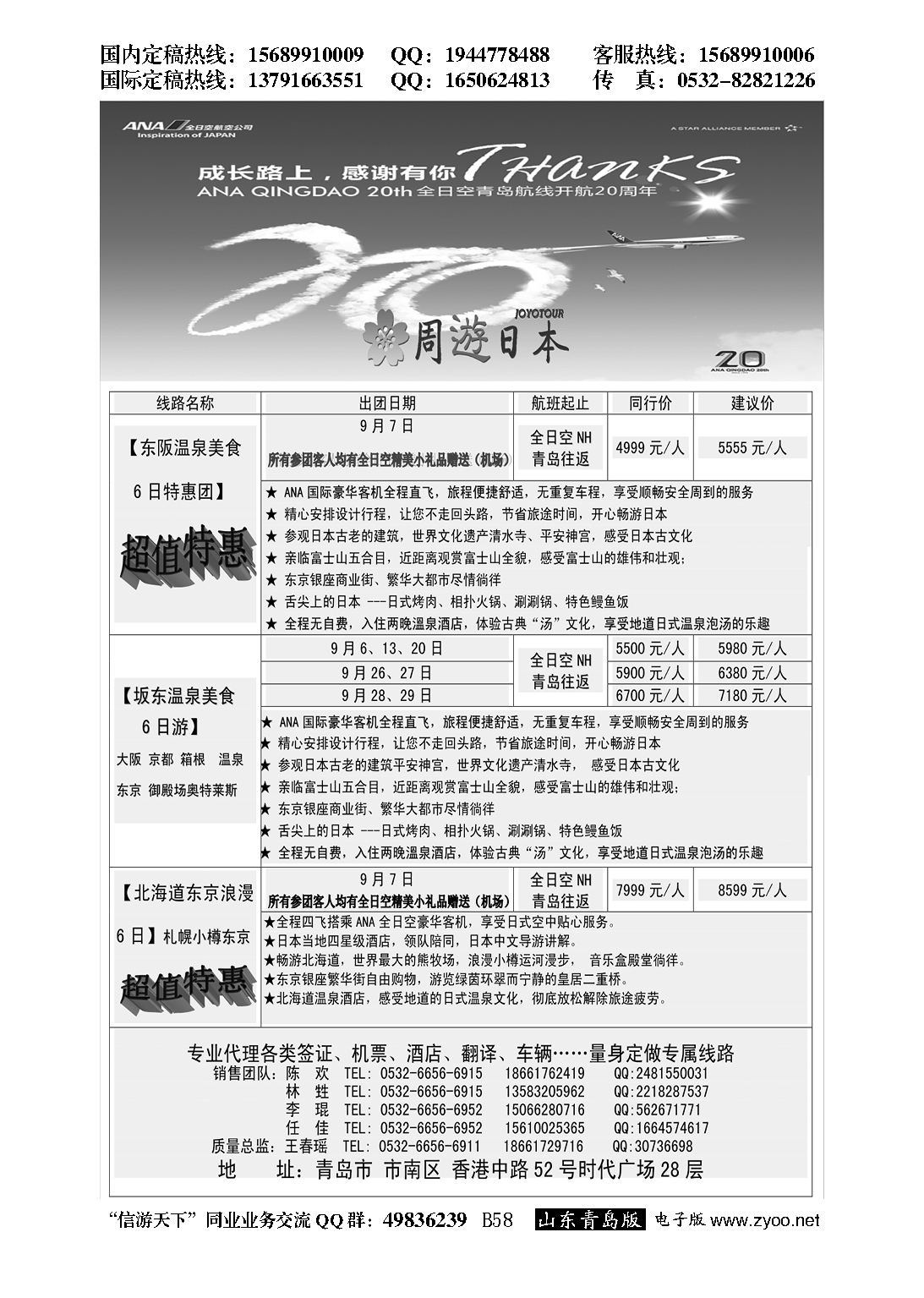 B黑058青岛航空假期国旅