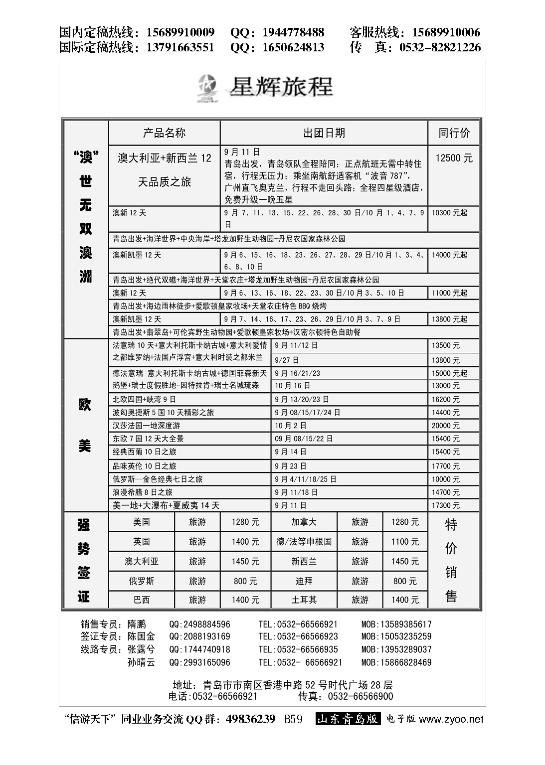 B黑059青岛航空假期国旅