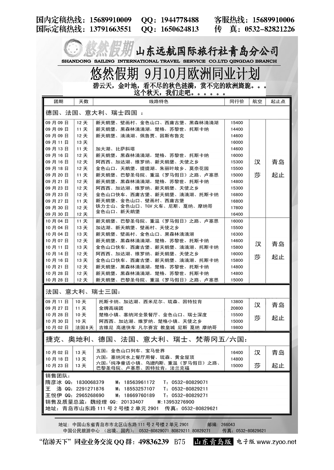 B黑075悠然假期-山东远航