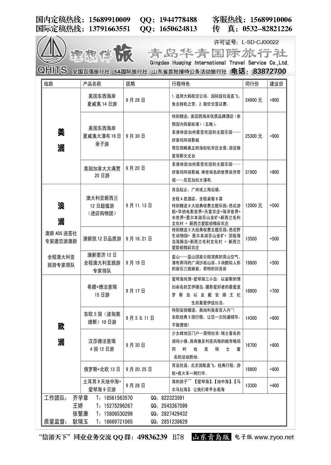 B黑078华青国旅