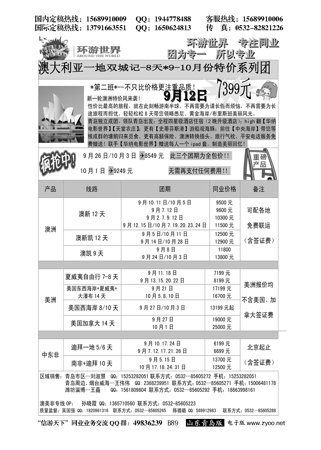 B黑089环游世界