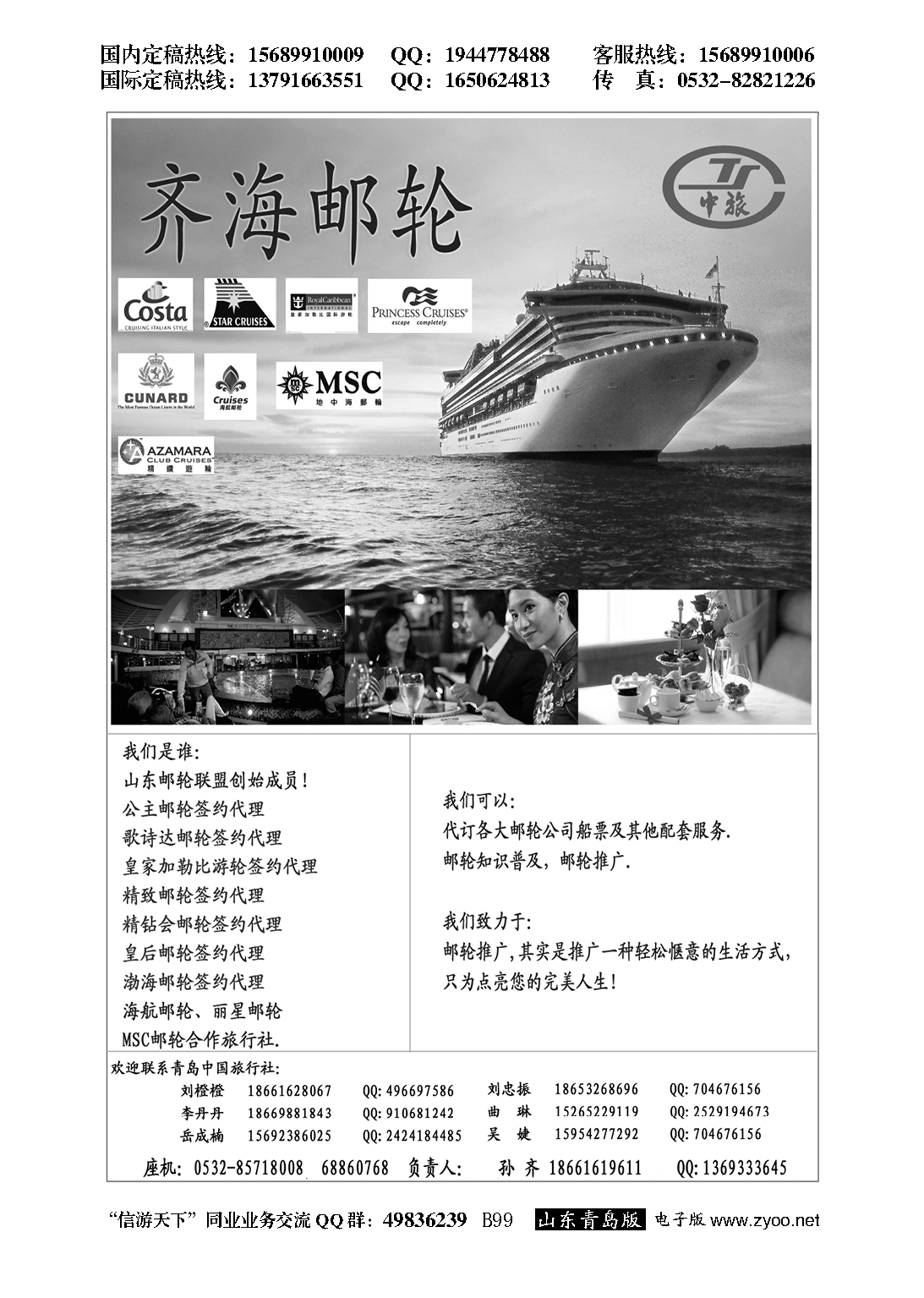 B黑099齐海邮轮