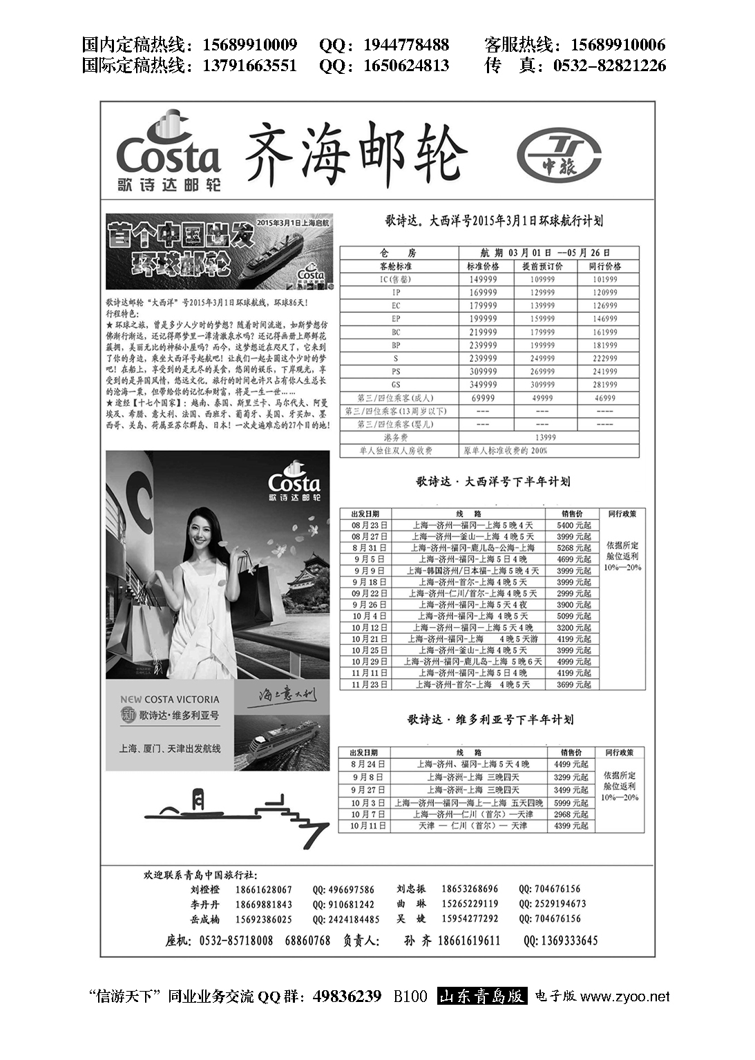 B黑100齐海邮轮