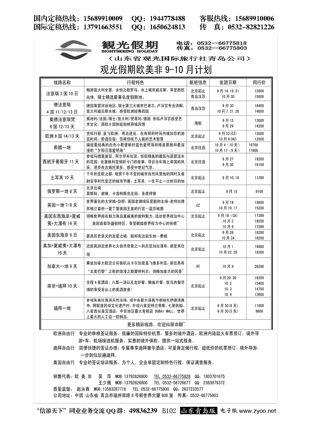 B黑102观光假期出境同业报价
