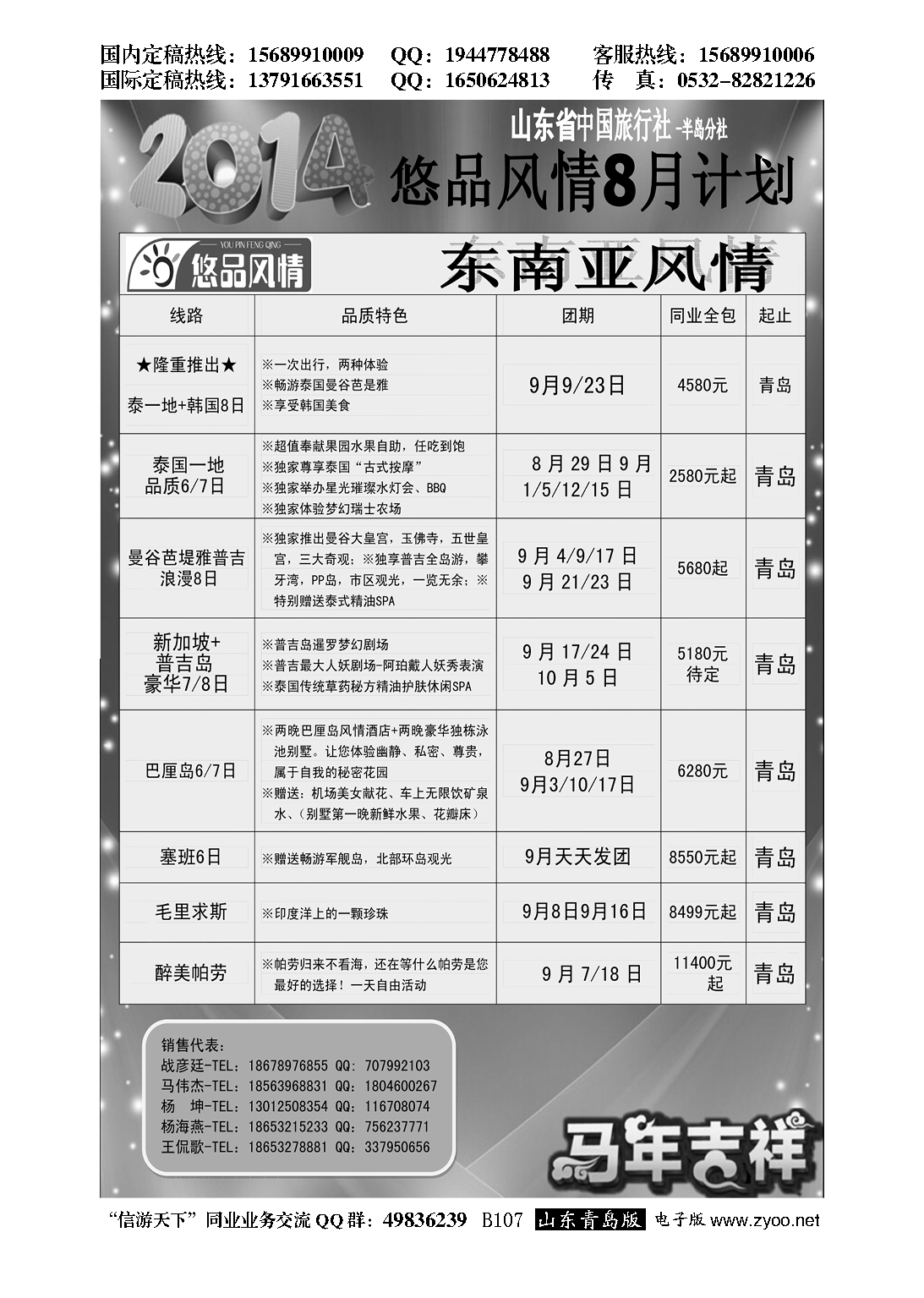 B黑107悠品风情-东南亚专线