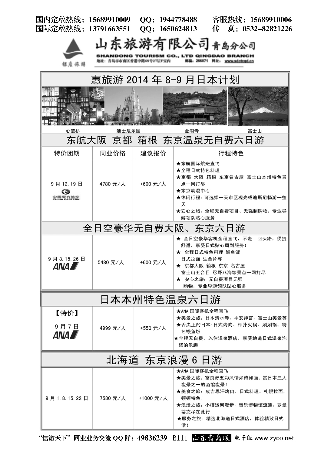 B黑111山东旅游