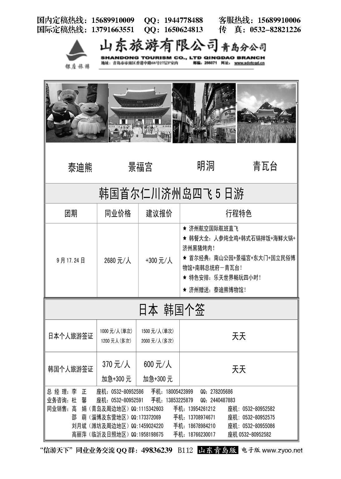 B黑112山东旅游