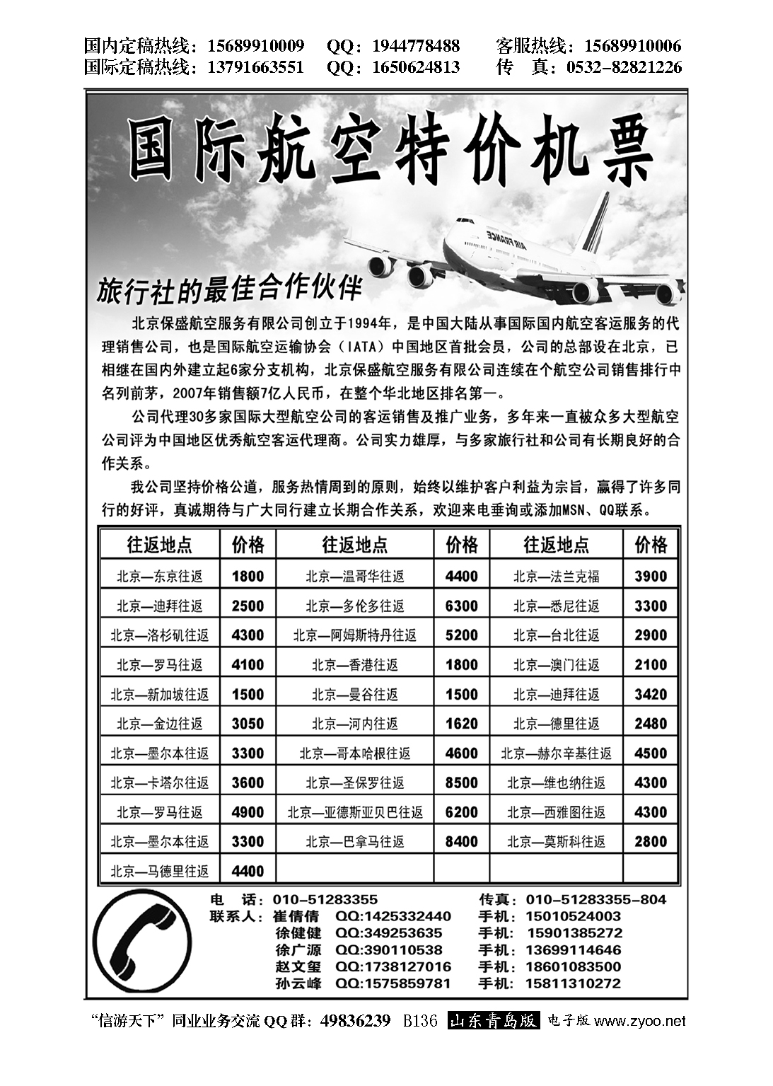 B黑136特价国际机票….票务专版