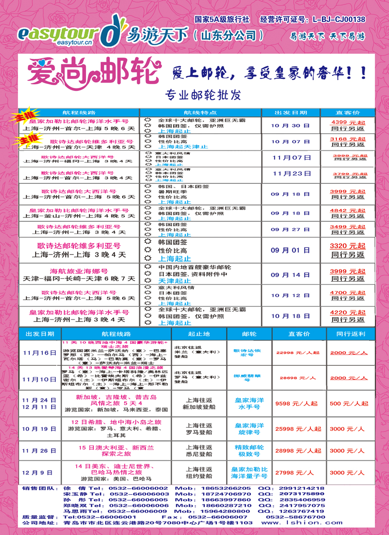 B彩002爱尚邮轮