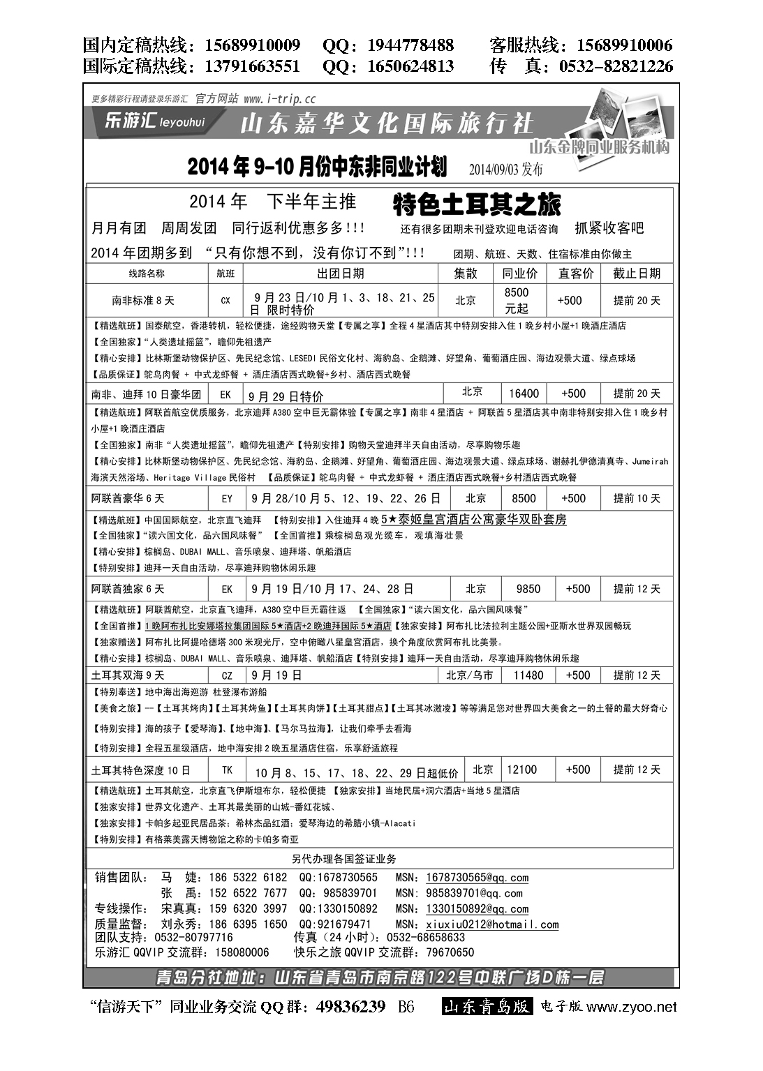 B黑006乐游汇—山东嘉华文化国际旅行社青岛分社