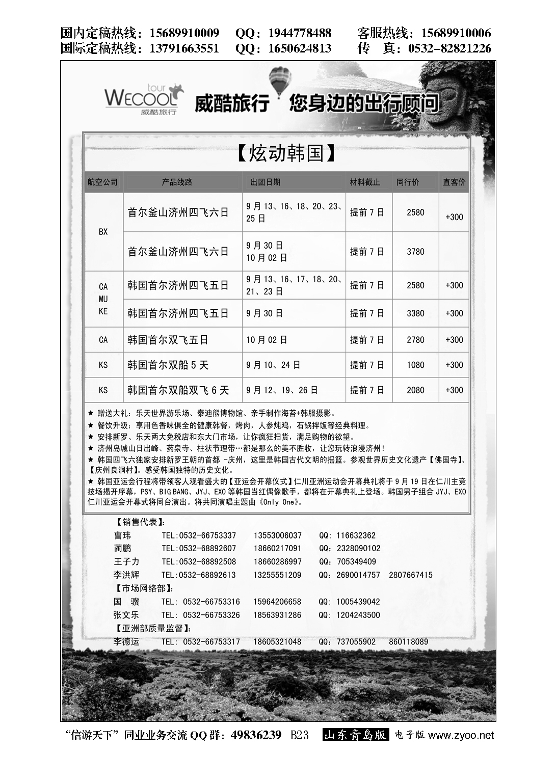 B黑023WECOOL 威酷旅行