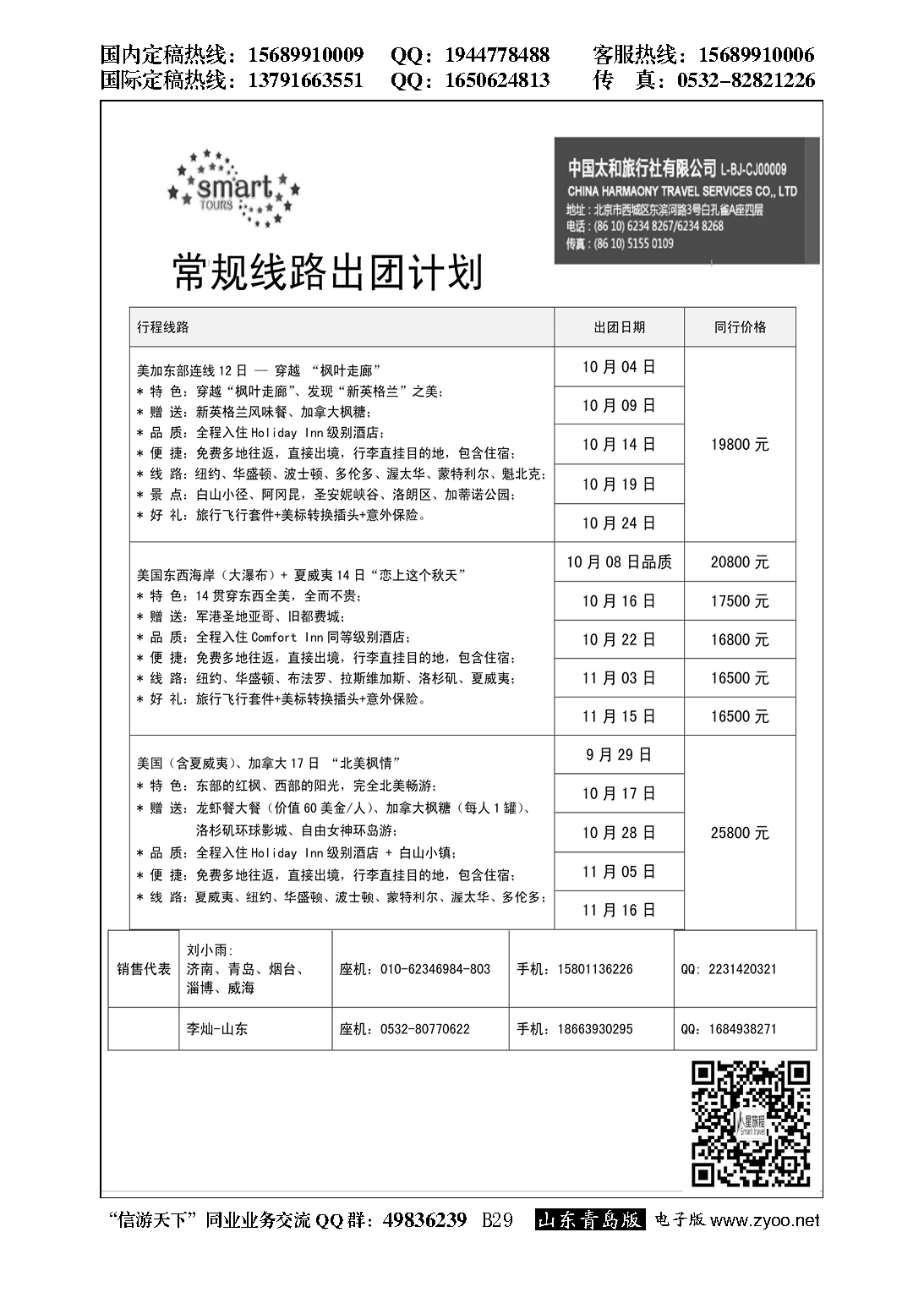 B黑029星旅程-美加澳新