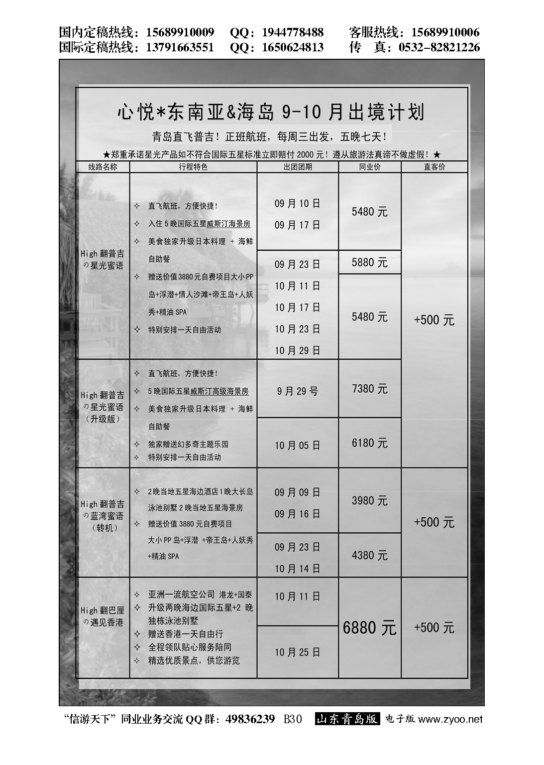 B黑030心悦假期-东南亚