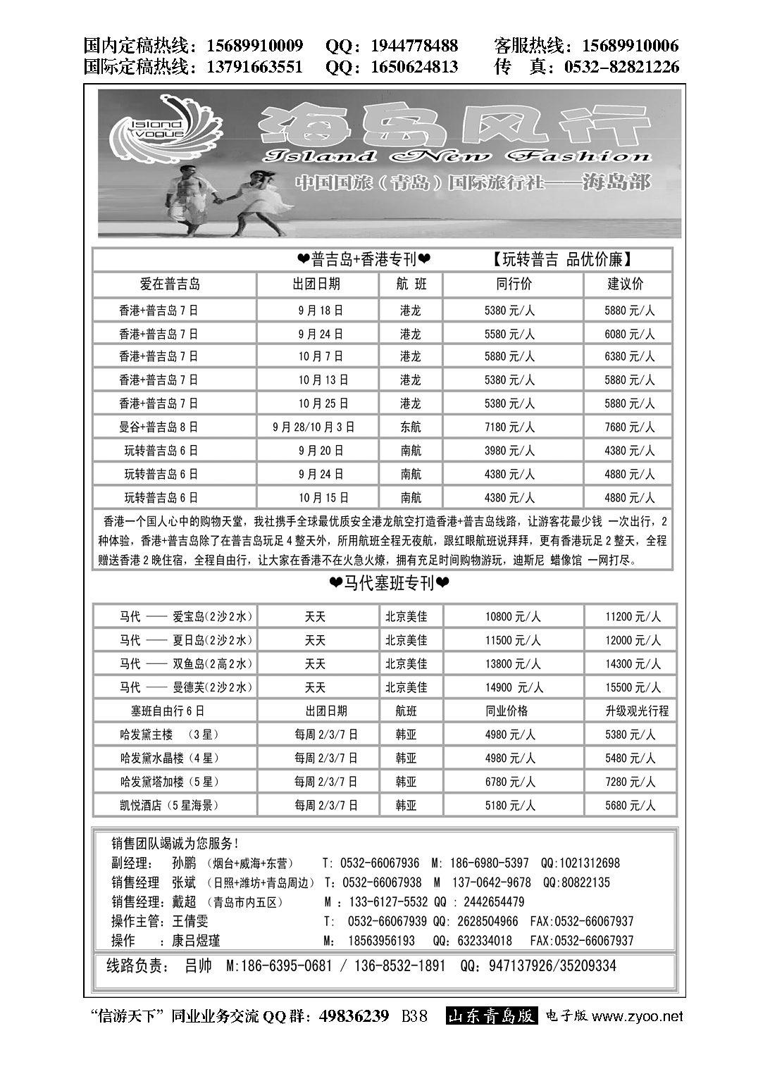 B黑038海岛风行