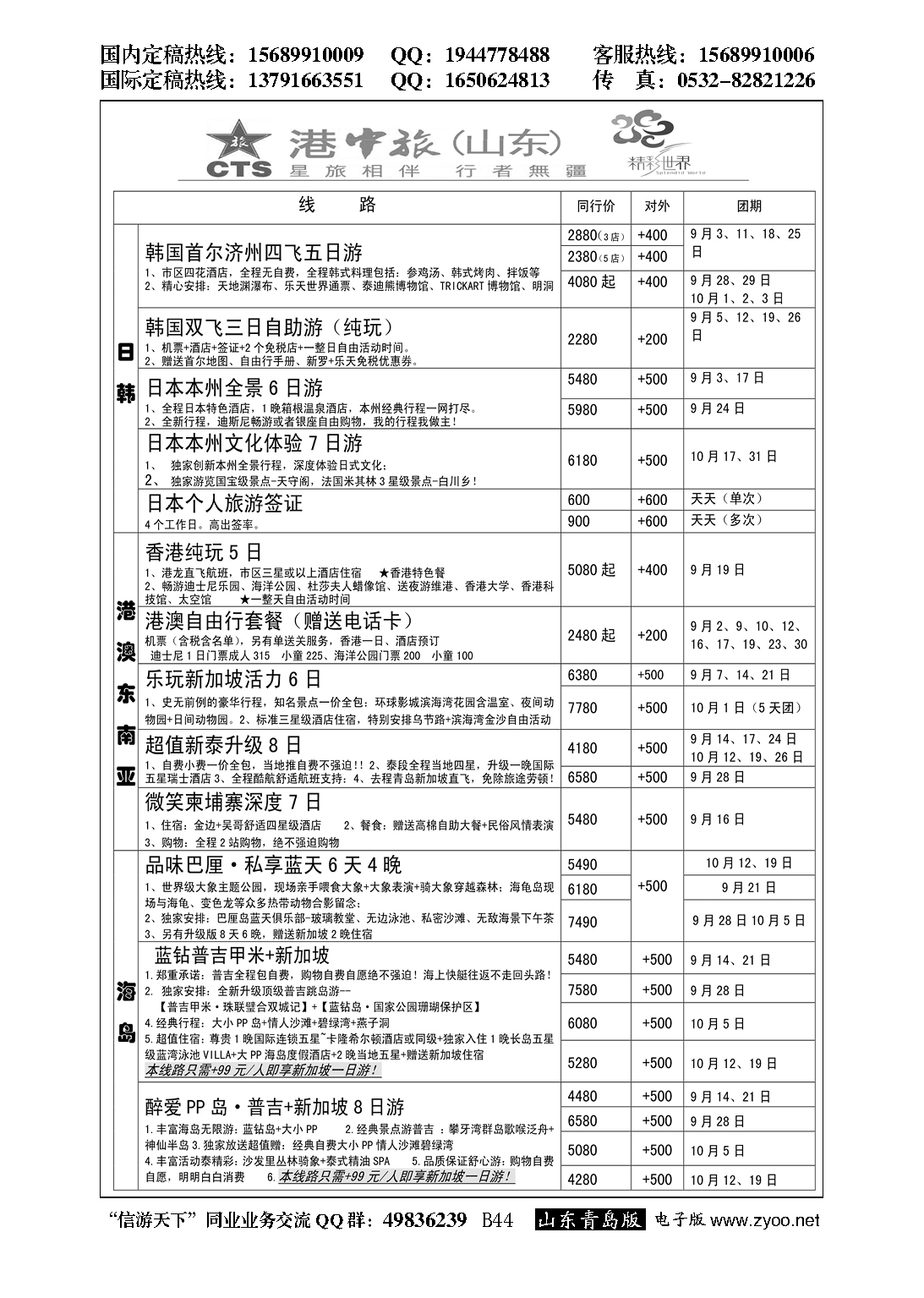 B黑044港中旅