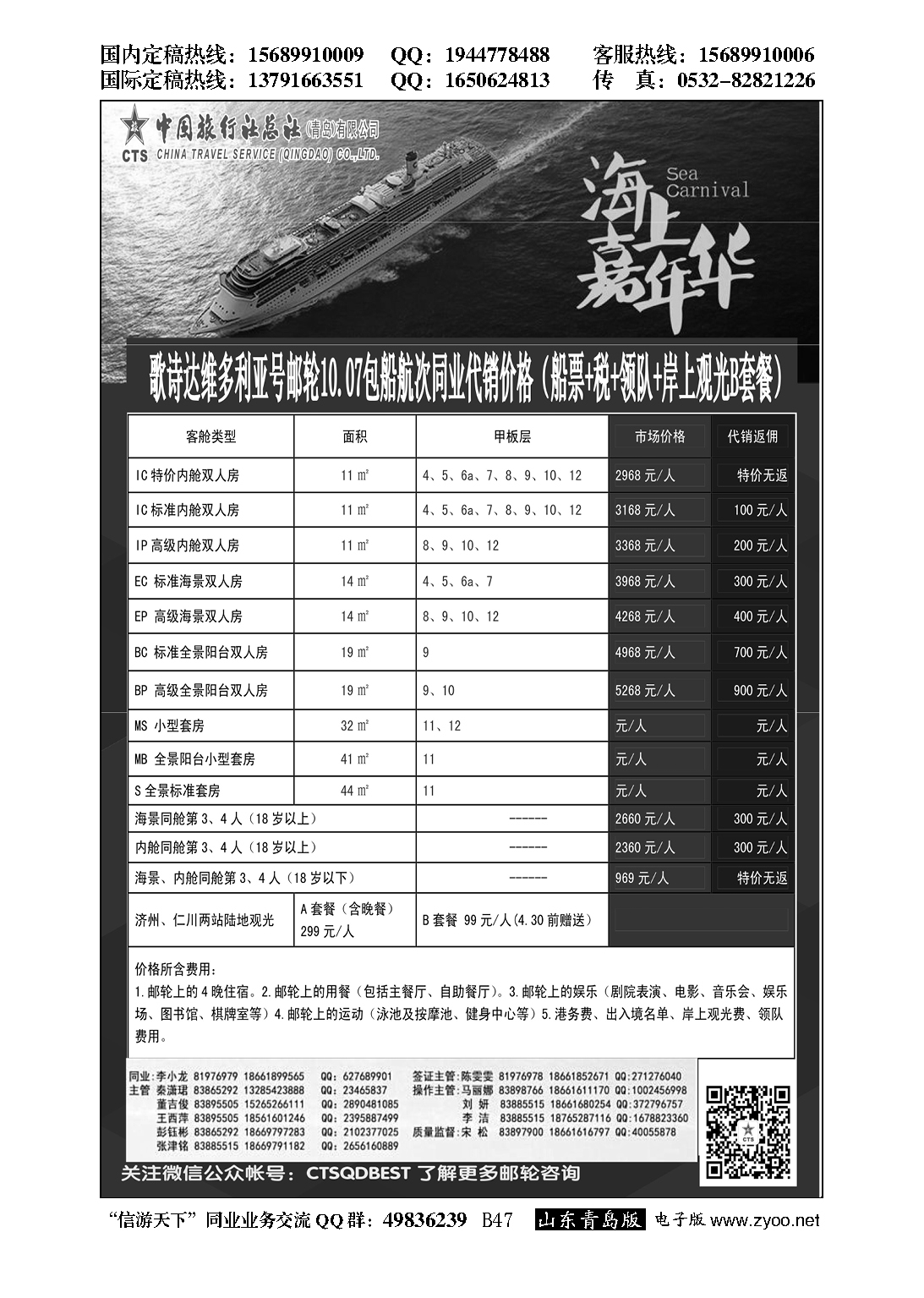 B黑047最美日韩日韩及邮轮计划
