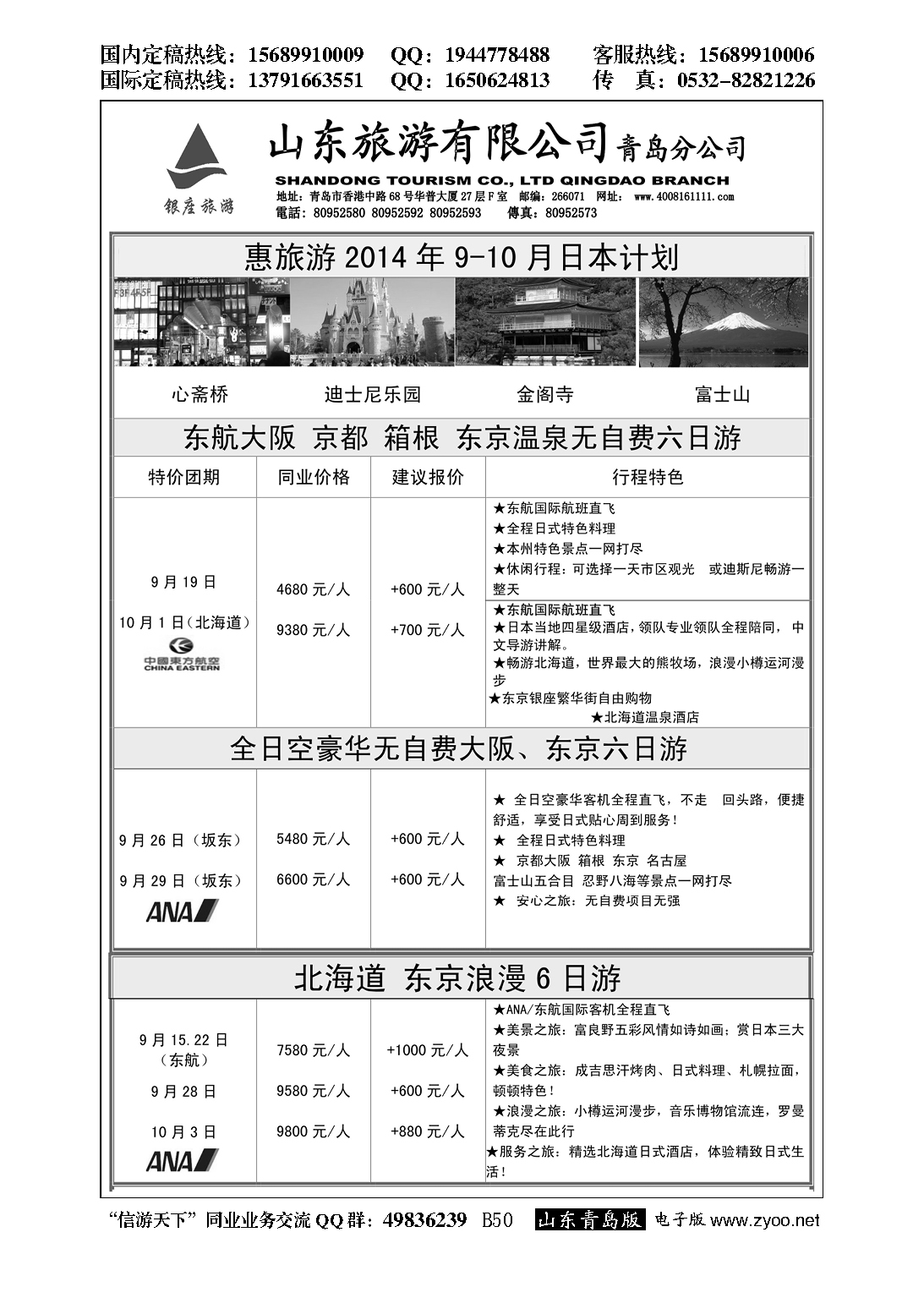B黑050山东旅游