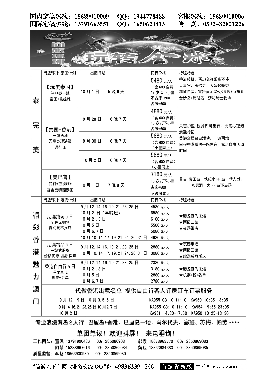 B黑066尚旅环球——永恒假期国旅