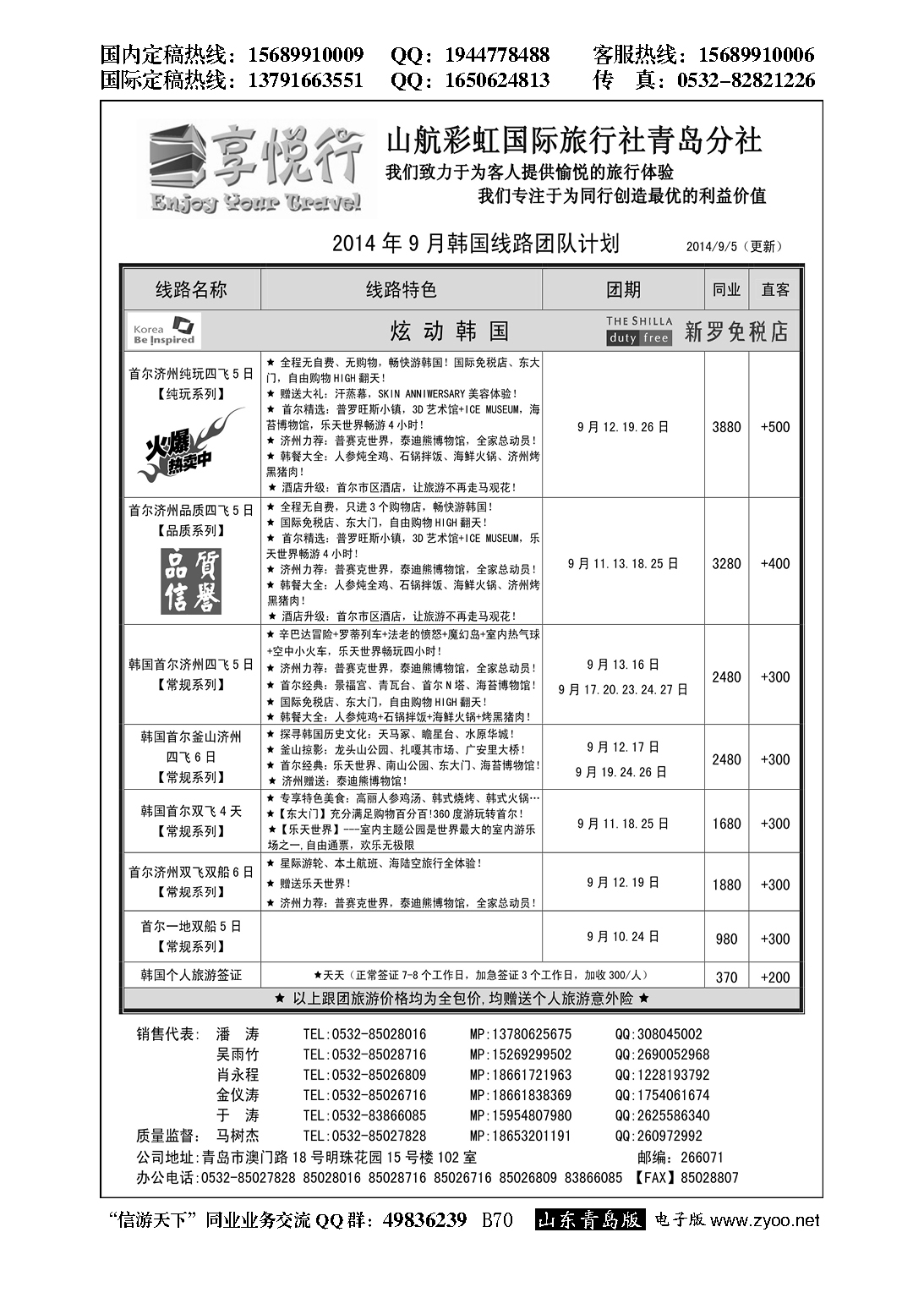 B黑070享悦行-彩虹国旅青岛分社