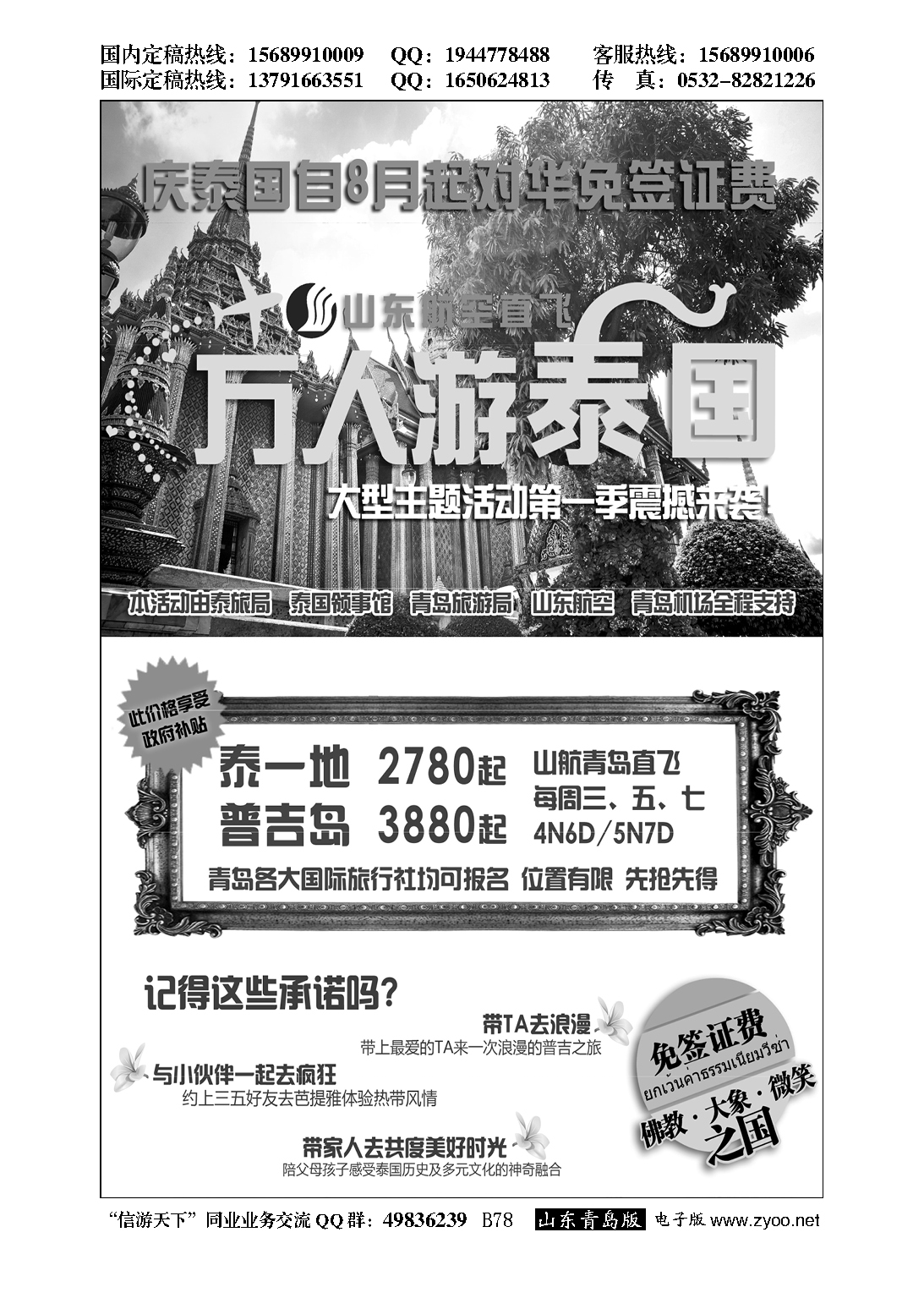 B黑078易游天下