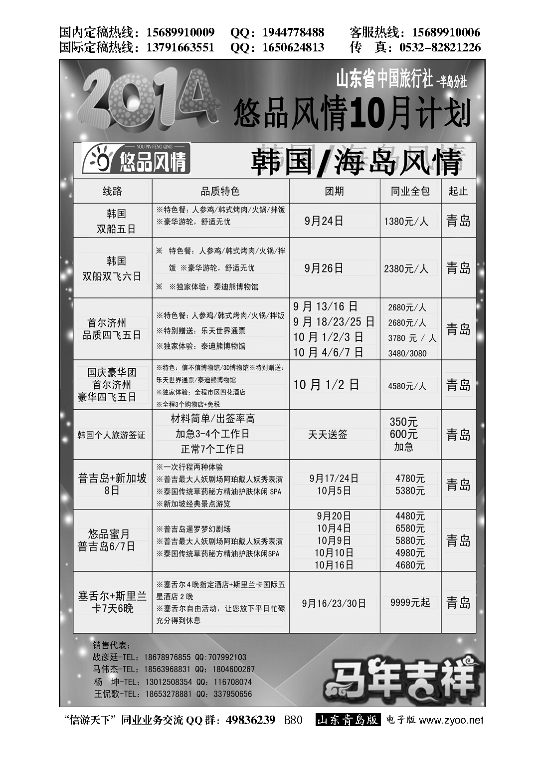 B黑080悠品风情-韩国专线