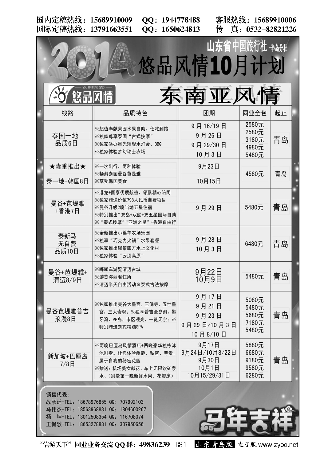 B黑081悠品风情-东南亚专线