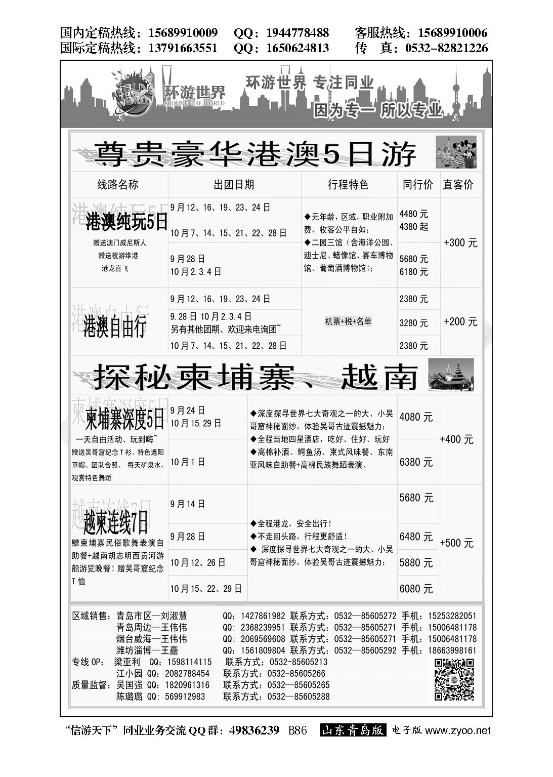 B黑086环游世界