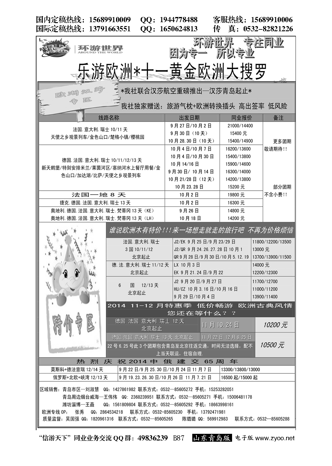 B黑087环游世界