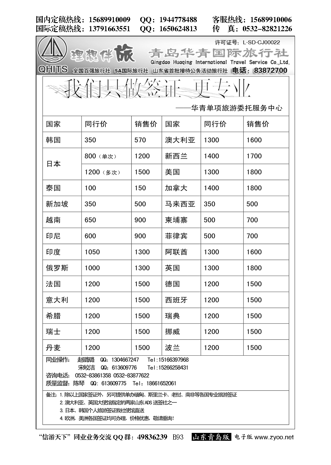B黑093华青国旅