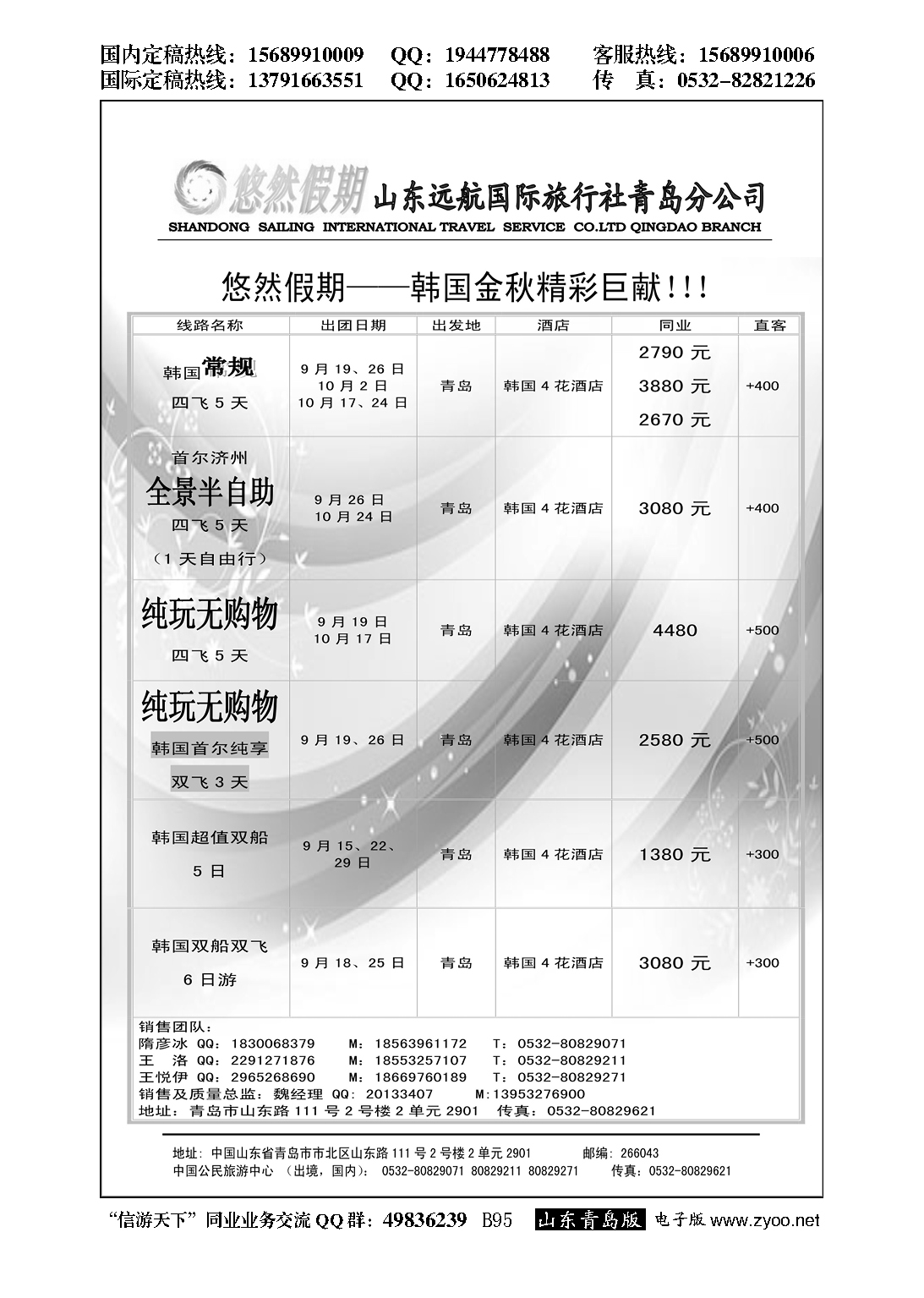 B黑095悠然假期-山东远航