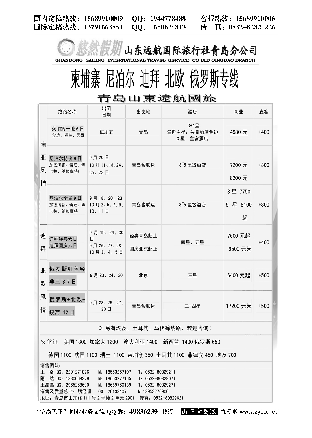 B黑097悠然假期-山东远航