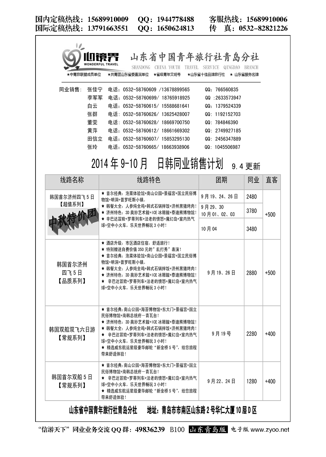 B黑100山东省中国青年旅行社青岛分社