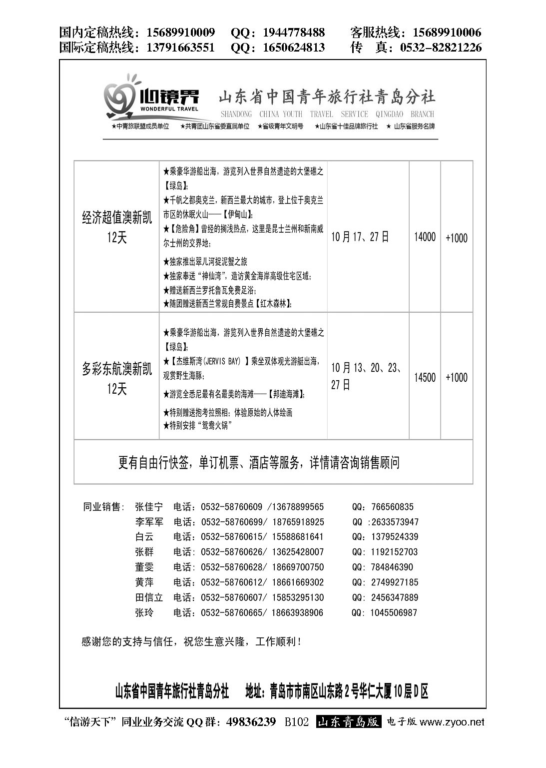 B黑102山东省中国青年旅行社青岛分社