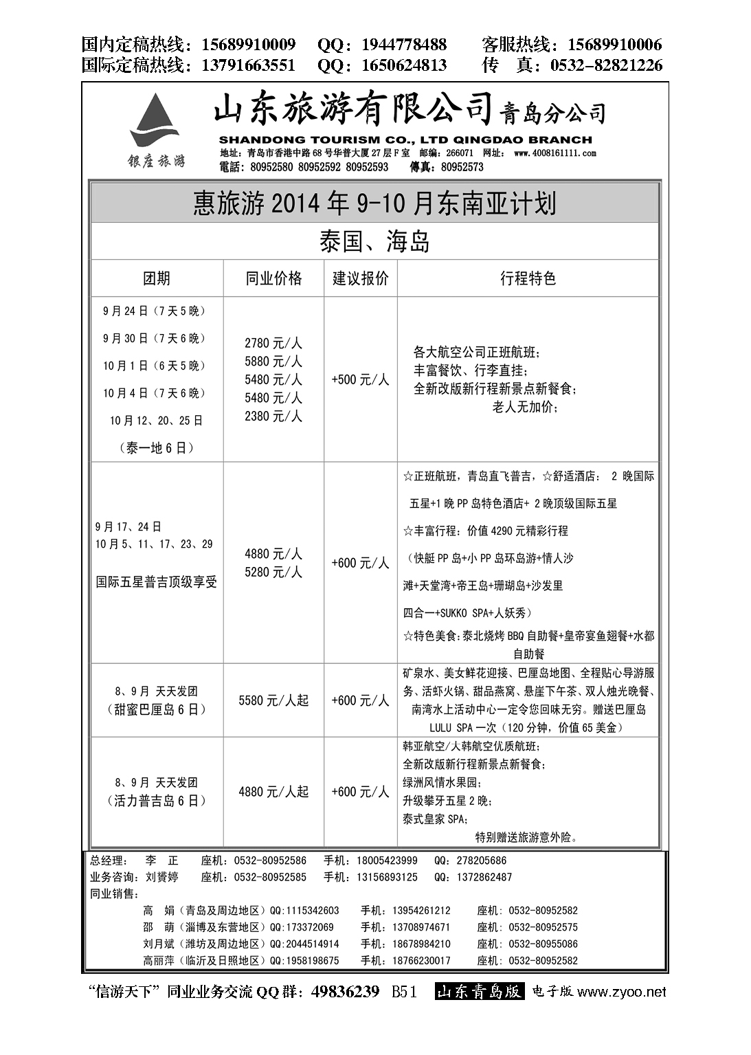 B黑051山东旅游