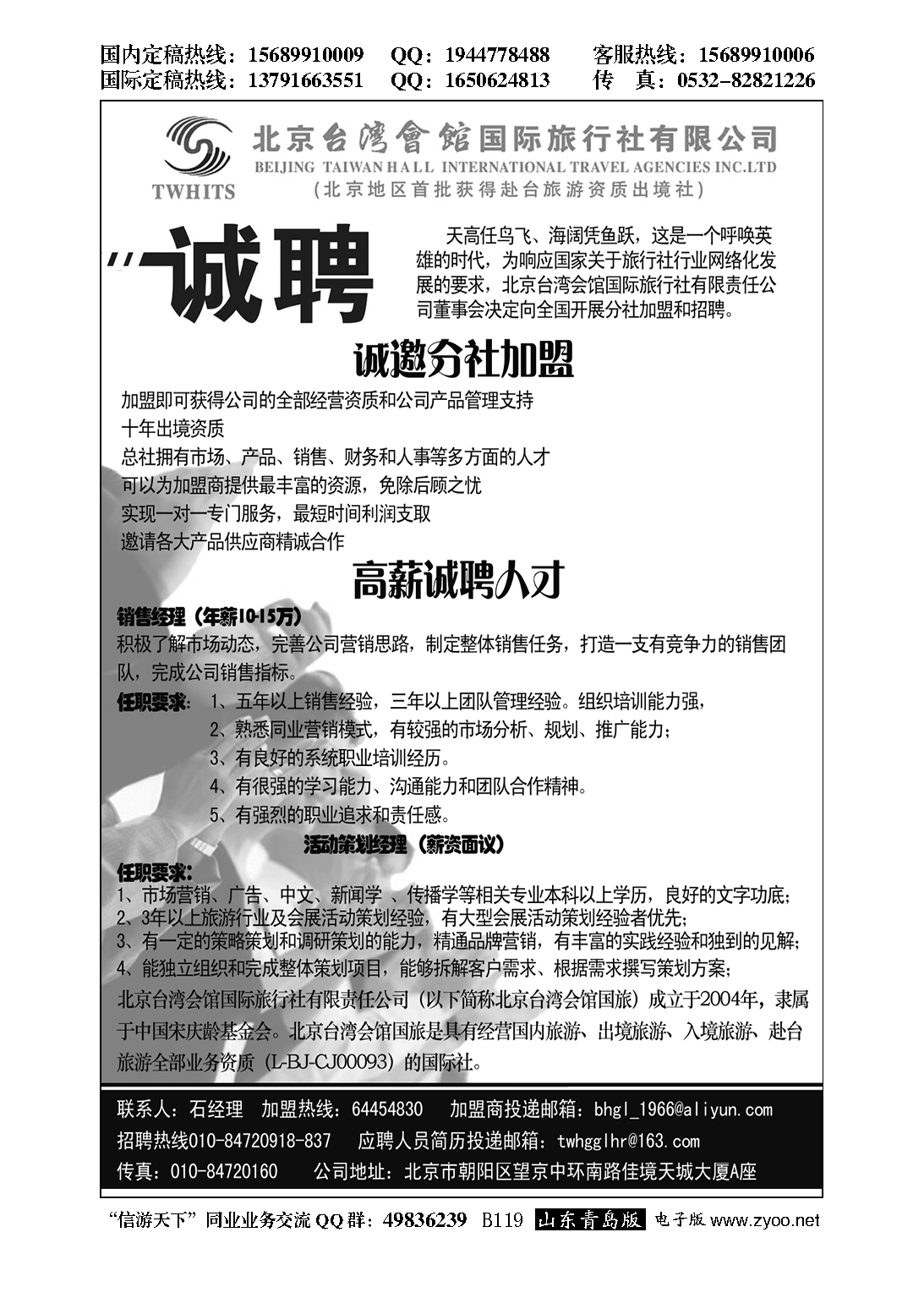 B黑119北京台湾会馆国际旅行社？诚聘