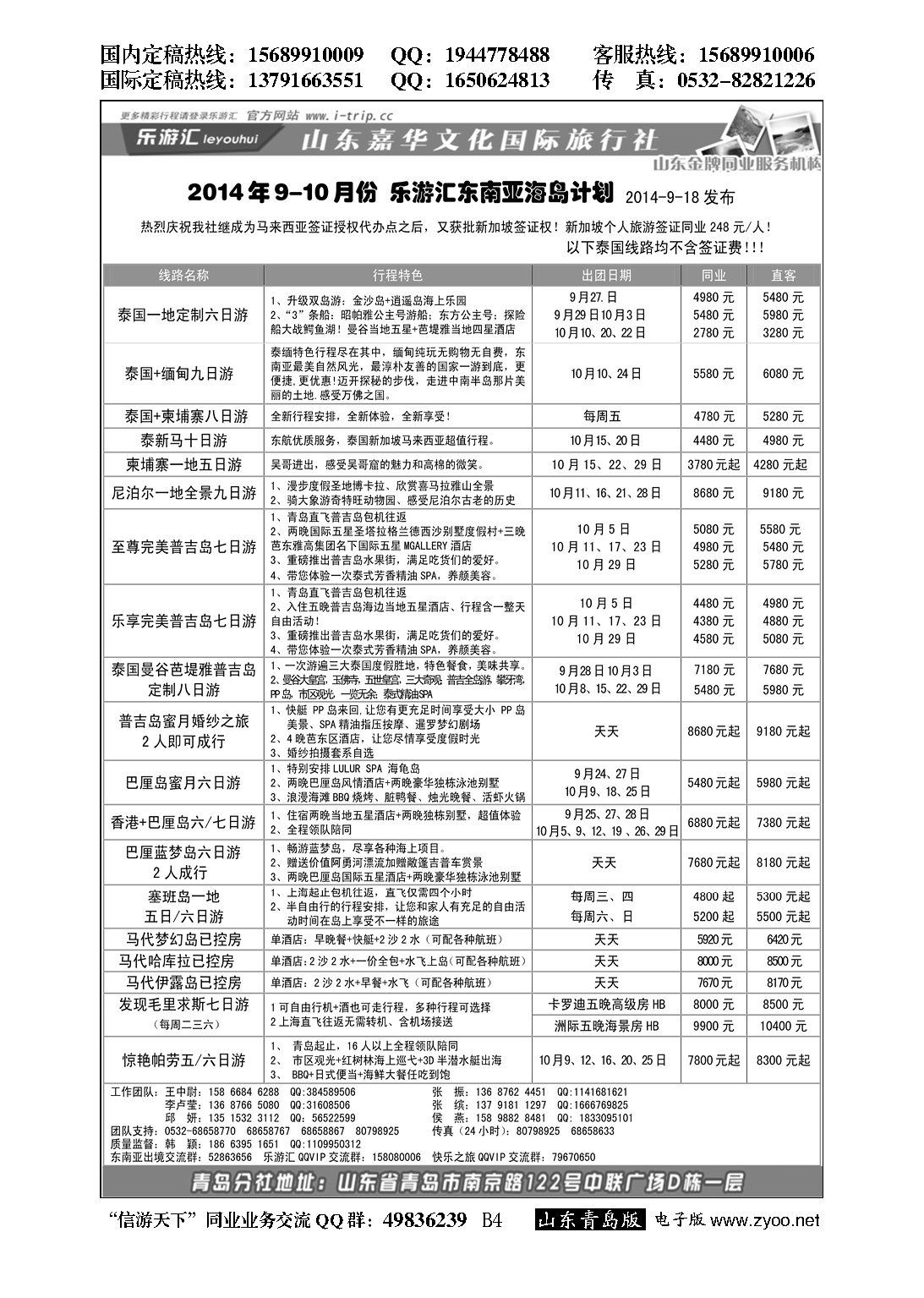 B黑004乐游汇—山东嘉华文化国际旅行社青岛分社