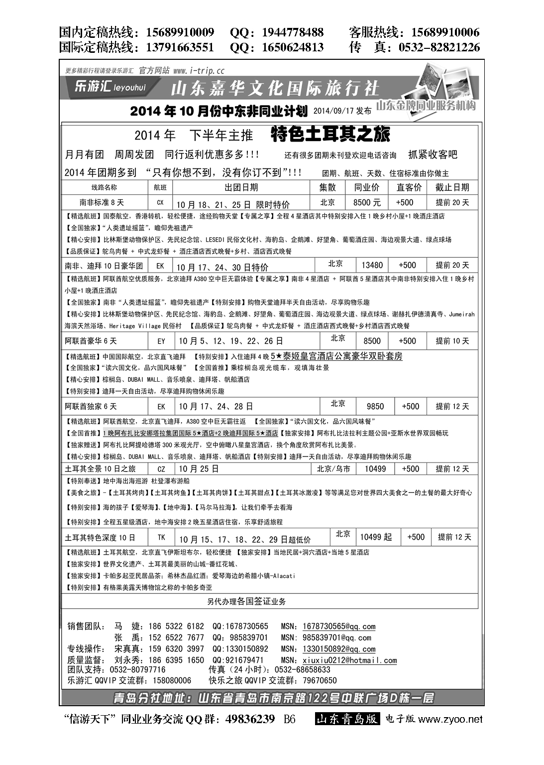 B黑006乐游汇—山东嘉华文化国际旅行社青岛分社