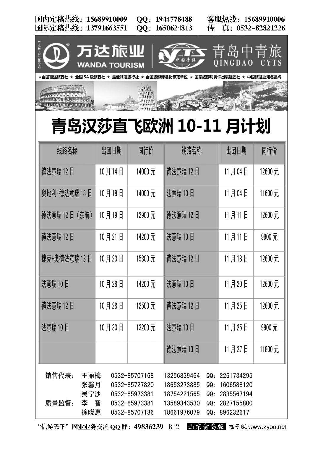 B黑012世界风情--青岛中青旅