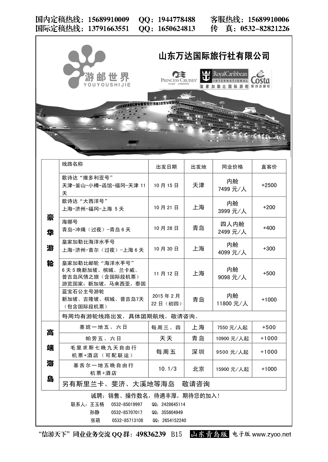 B黑015游邮假期—青岛中青旅