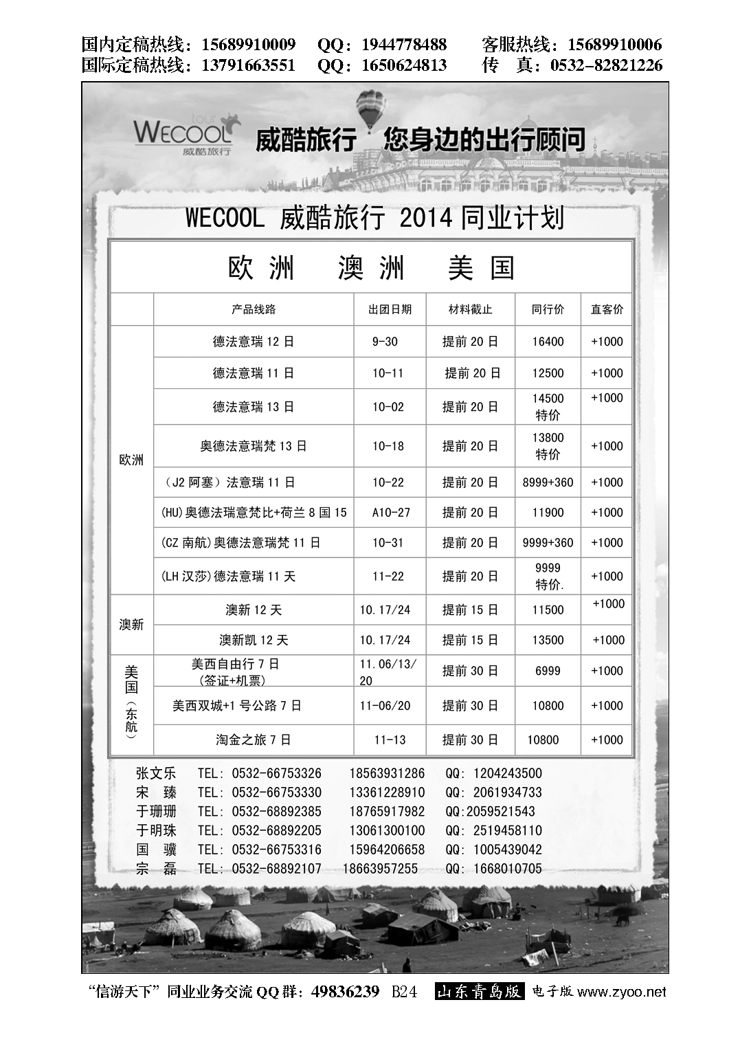 B黑024WECOOL 威酷旅行