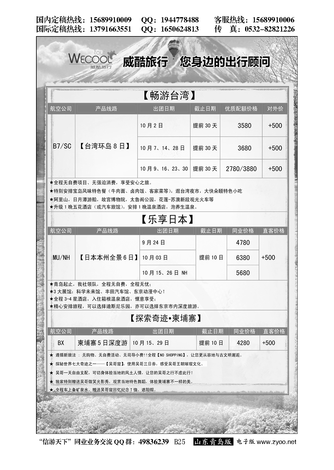 B黑025WECOOL 威酷旅行