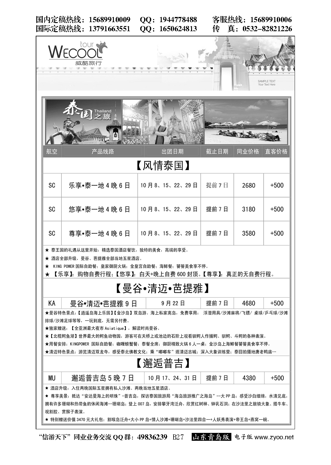 B黑027WECOOL 威酷旅行