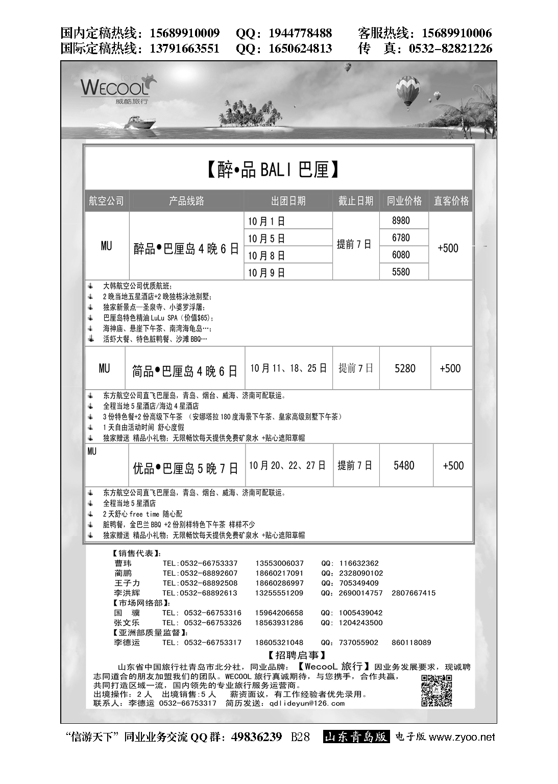 B黑028WECOOL 威酷旅行