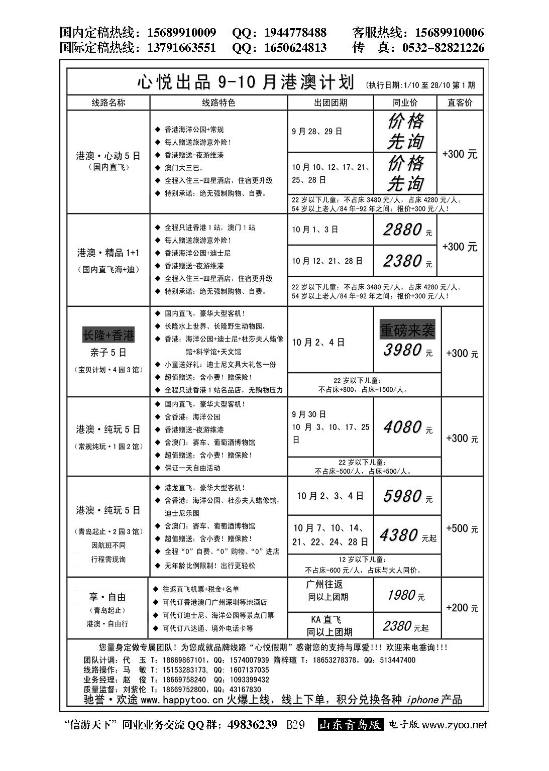 B黑029心悦假期-港澳