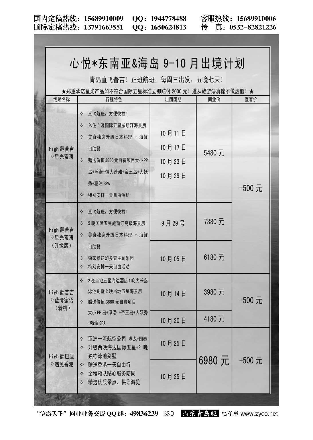 B黑030心悦假期-东南亚
