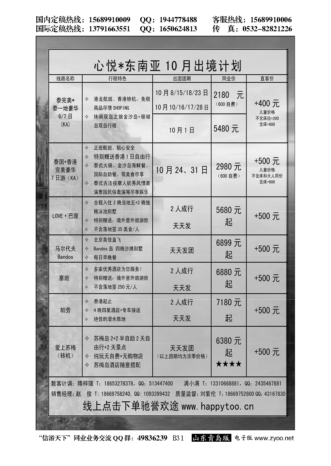 B黑031心悦假期-东南亚